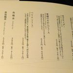 十勝川温泉 三余庵 - 飲み物メニュー8　ソフトドリンク編