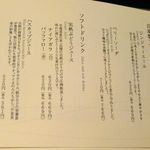 十勝川温泉 三余庵 - 飲み物メニュー7　ソフトドリンク編