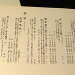 十勝川温泉 三余庵 - 飲み物メニュー6　銘酒編