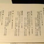 十勝川温泉 三余庵 - 飲み物メニュー4　特選焼酎編