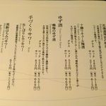 十勝川温泉 三余庵 - 飲み物メニュー2　リキュール系