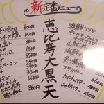 創作串揚げ・山賊焼き 恵比寿大黒天 - 