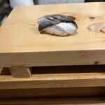 鮨 弥さか - コハダ