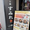やきとり家すみれ 渋谷道玄坂店