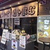 たちのみエルボー 魚町店