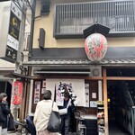 京都祇園 おかる - 