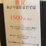 Rock’anDo - あさり菜花まぜそば