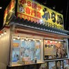 から揚げ専門店 から助 多治見支店