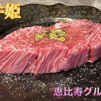 個室焼肉 牛姫 恵比寿本店 - 