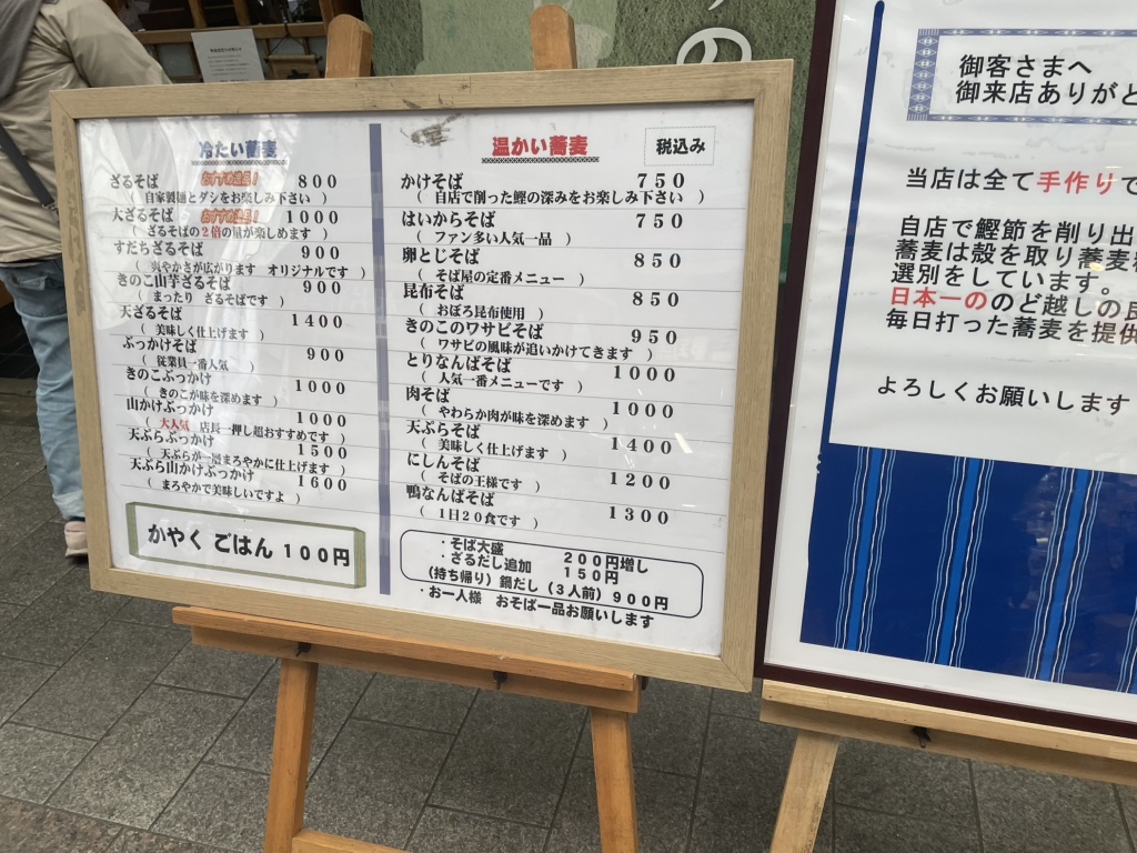メニュー写真 : 繁昌そば - 扇町/そば | 食べログ