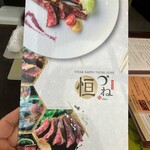 ステーキカッポー 恒づね - 