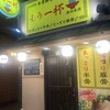 もう一杯 流川本店