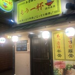 모우잇파이 나가레카와혼텐