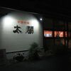 太閤 - 
