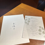 松阪牛炭火焼肉 東海亭 - 