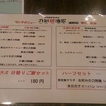 刀削麺酒家 - 2014.07メニュー