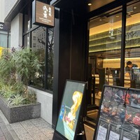 銀座 鉄板焼 向日葵 - 