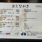 らーめん め組 - 同行者とワンタンスープをシェアするのも良きですね