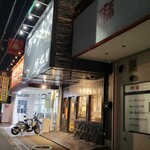 ラーメン 坊也哲 - 到着