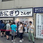 おにぎりこんが - 