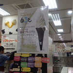 ミルクランド東毛 ニコモール店 - ソラマチでもどうぞ！