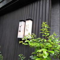 鮨処 さく松 - 