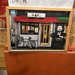 らあめん 鬼ぼし - 