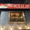パスタ屋ダイニングMURAKAMI