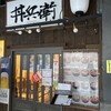 丼兵衛 二条市場店