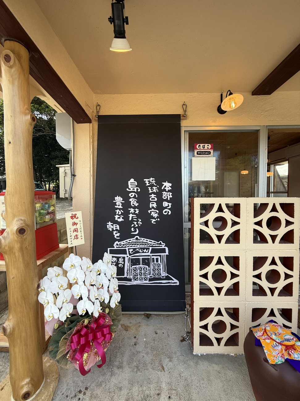 琉球古民家沖縄料理てぃーだむーん