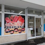 発寒かねしげ鮮魚店 - 外観