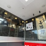 たんや善治郎 - 外観