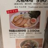 札幌らーめん輝風 すすきの店