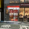 宇都宮餃子館 西口駅前中央店