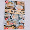 麺屋小松 ホワイトピア店