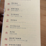 魔都 MATO - メニュー