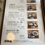 そば工房 木の香 - 