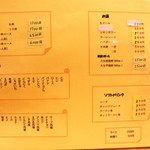 金の豚 おか田 - メニュー