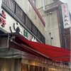 もつ焼き 大統領 支店