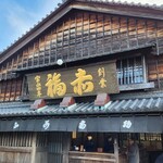 赤福 本店 - 