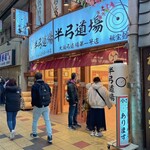 つるまる - ジャンジャン横丁にある、半弓道場　※本格的なので、大人がしても楽しい　※5本放って、久々に1本当たったよ