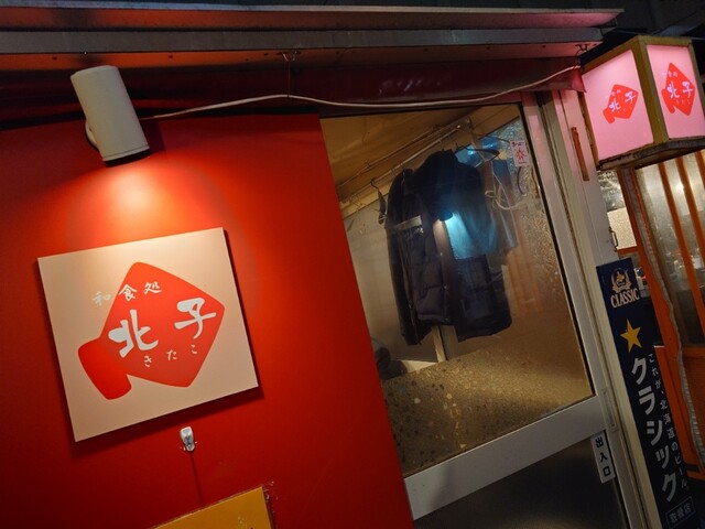 北子 - 帯広（日本料理）の写真