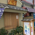 水たき 長野 - 住宅街にあります