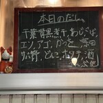 だしと麺 遊泳 - 