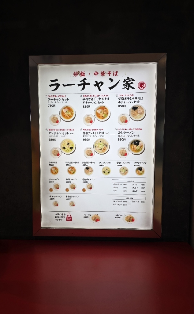 メニュー写真 : ラーチャン家 バスセンター店 - 新潟/ラーメン | 食べログ