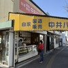 中井パン店