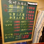 宗平 - 店内お刺身メニュー