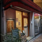 レストラン プルミエ - 