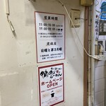 鴨町らーめん - 