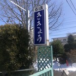 オヤド＆私風キッチン ききょう - 